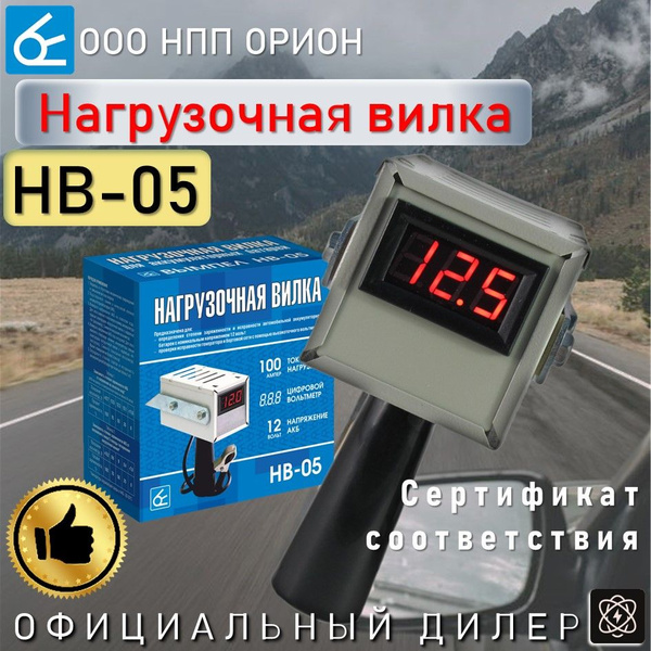Тестер аккумулятора Вымпел НВ-05 - купить по выгодной цене в интернет ...