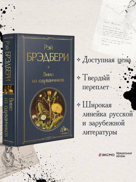 Вино из одуванчиков - купить с доставкой по выгодным ценам в интернет ...