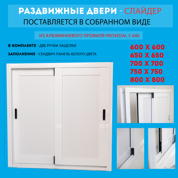 Хрущевский холодильник, раздвижные алюминиевые двери слайдер - купить ...