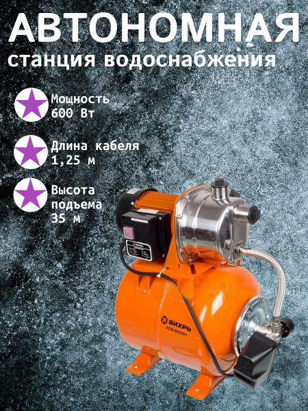 Насосная станция Вихрь Автономная/насосная/станция/воды/автоматическая ...