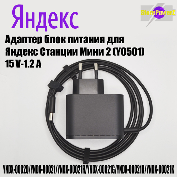 Сетевое зарядное устройство яндекс - купить по выгодной цене в интернет ...