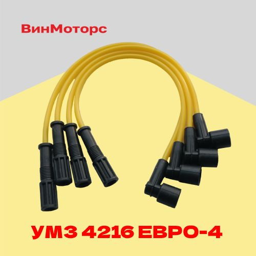 Высоковольтные провода /бронепровод/ Газель, Соболь двигатель УМЗ 4216 ...