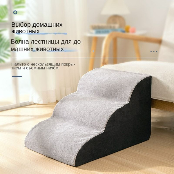 Прикроватная лестница из пенопласта для маленьких собак, высота 35 см ...