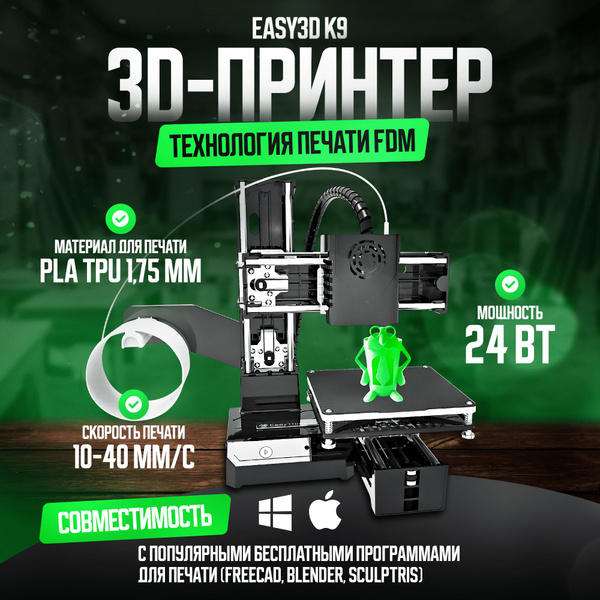3D принтер домашний Easythreed K9 для детей, школьников, подростков ...