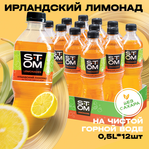 Ирландский лимонад газированный напиток без сахара STOM (12 шт.) 0,5 л ...