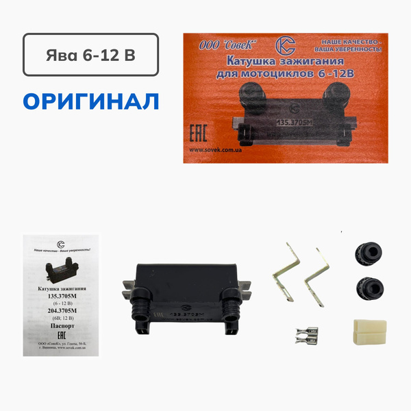 Катушка зажигания на мотоцикл Ява 6-12В с кронштейном (Совек, оригинал ...