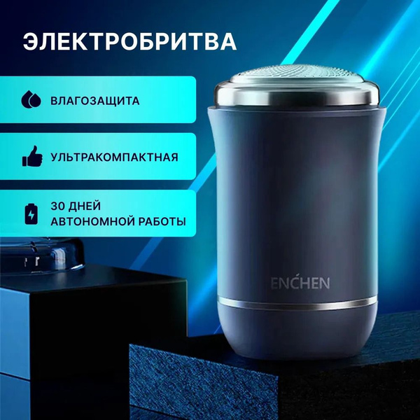 ENCHEN Электробритва Мини-электробритва ES1, синий купить на OZON по ...
