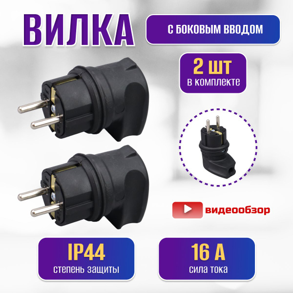 Характеристики Вилка разборная электрическая, с боковым вводом 16А 220В ...