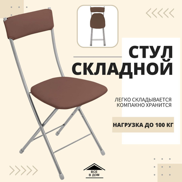 Стул для кухни со спинкой складной Кухонная мебель для дачи и дома NIKA ...