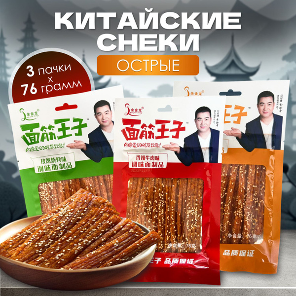 Китайские острые снеки из соевого мяса, 3 пачки по 76 грамм купить на ...