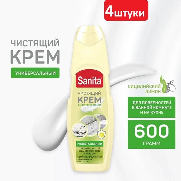 Sanita, Крем универсальный, Сила лимона, 600 гр, 4шт - купить с ...