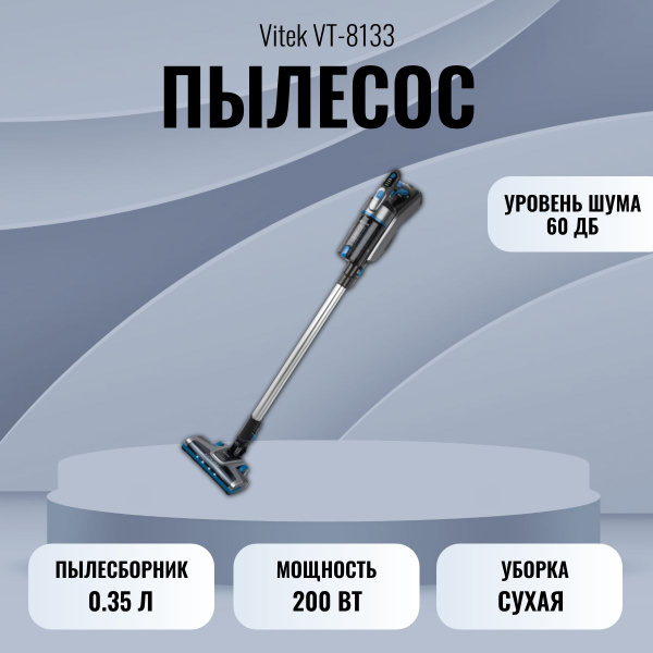 Пылесос вертикальный Vitek VT-8133 - купить с доставкой по выгодным ...