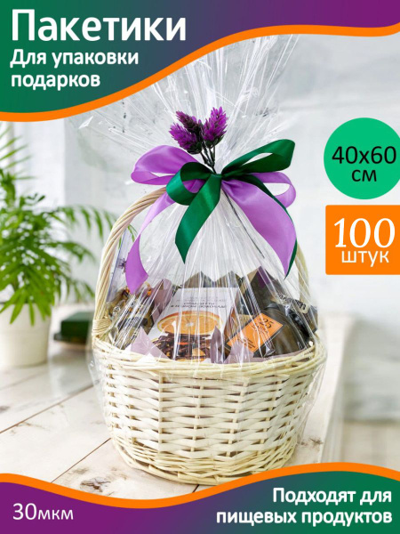 Большие пакеты БОПП 40х60 см,100 шт. прозрачные упаковочные, подарочные ...