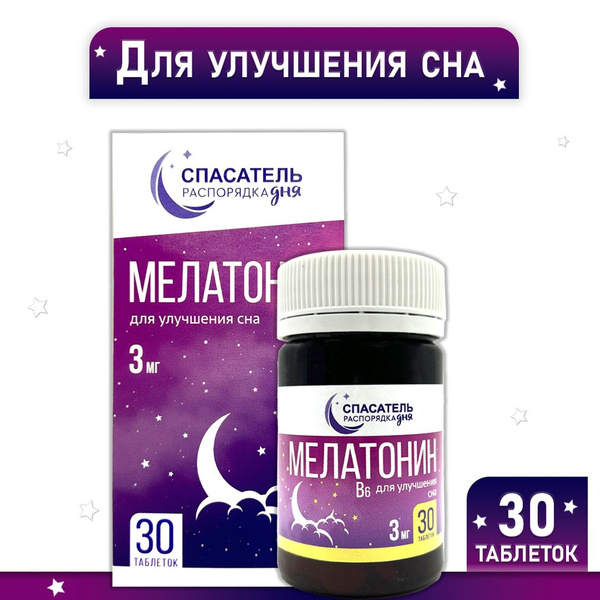 Мелатонин спасатель, таблетки массой 300 мг 30 шт - купить с доставкой ...