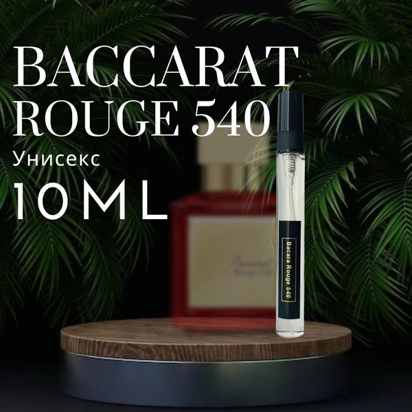 Berlina Blanche туалетная вода1_Bacara Rouge 540. Туалетная вода 10 мл ...