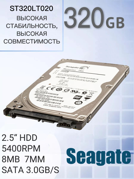 Seagate встроенный механический жесткий диск для ноутбука HDD 320 ГБ ...