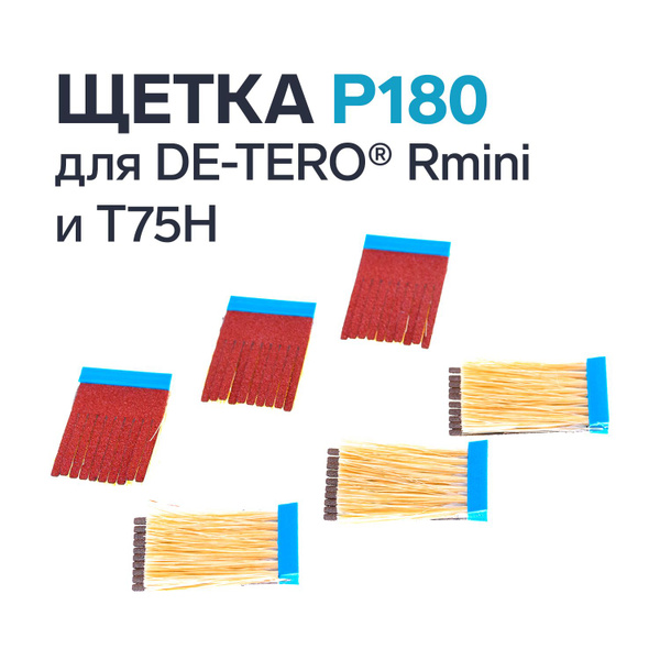 Щетка для шлифовки дерева DE-TERO P180 MB2 30х40/45х3 мм 141 (6 шт ...