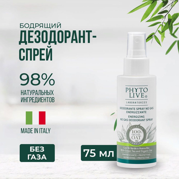 PHYTO LIVE laboratories Дезодорант женский спрей натуральный ...
