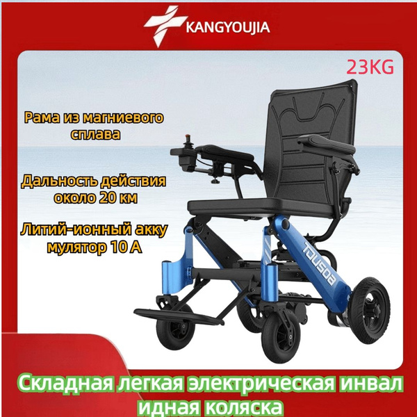 Интеллектуальное автоматическое складное электрическое кресло-коляска ...