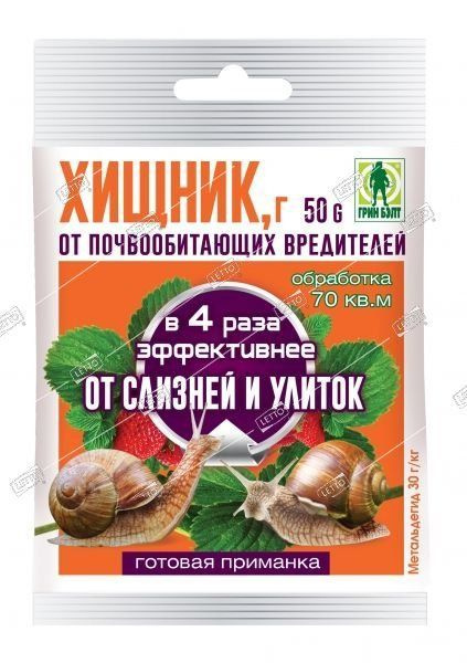 Средство от улиток и слизней ХИЩНИК, пакет 50гр на 70 кв.м - в заказе 3 ...