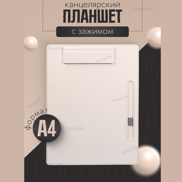 Планшет А4 канцелярский с зажимом купить на OZON по низкой цене ...