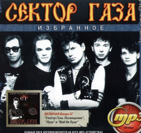 Mp3 play сектор газа фото диска