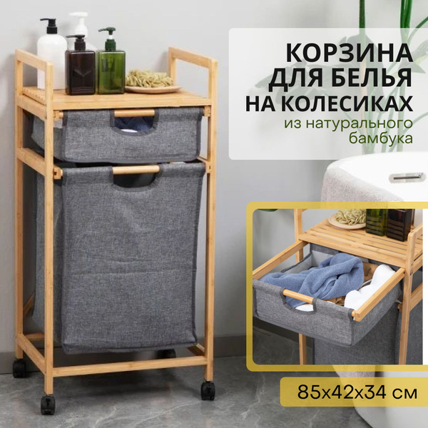 Стеллаж с корзиной для белья, на колесиках - купить в интернет-магазине ...