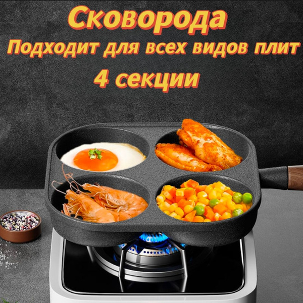 Сковорода Сковорода для блинов и яичницы с антипригарным покрытием ...