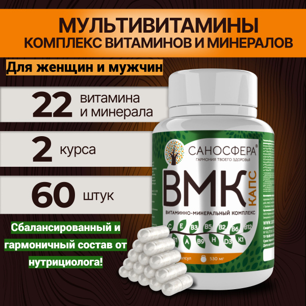 Витамины для женщин и мужчин, Мультивитамины ВМК капс , бад 60 капсул ...