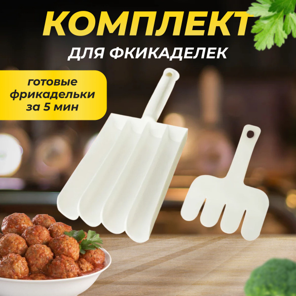 Форма для котлет, 2шт - купить с доставкой по выгодным ценам в интернет ...