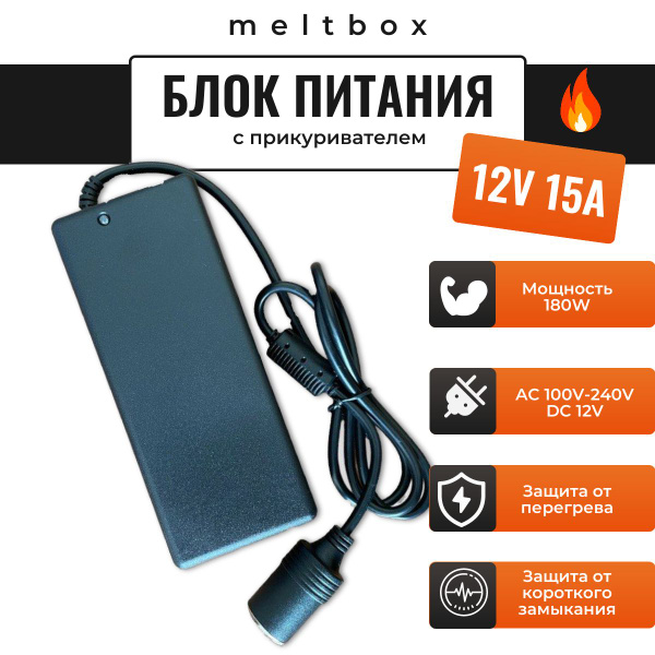 Блок питания с гнездом прикуривателя 220/12V 15A для авто насоса ...