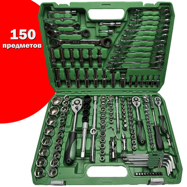 Набор инструментов 150 предметов - купить по выгодной цене в интернет ...