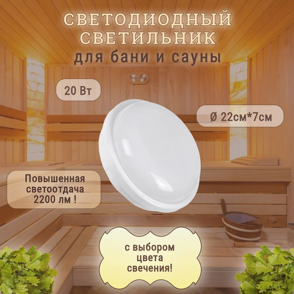 Светильник для сауны TM LEEK Баня, LED купить по выгодным ценам в ...