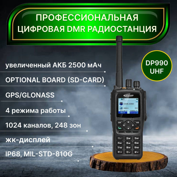 Радиостанция KIRISUN рация_990-2, 256 каналов - купить по доступным ...
