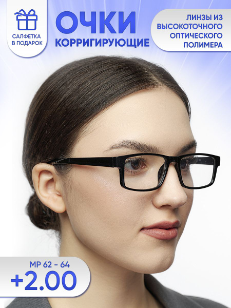 Очки прямоугольные для зрения мужские и женские +2.00 корригирующие ...