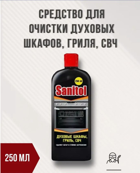 Sanitol Для Духовные шкафы, Гриль, СВЧ 250мл - купить с доставкой по ...