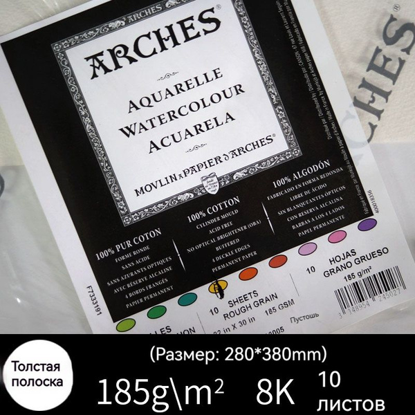 Arches Бумага для рисования, 10 лист., шт - купить с доставкой по ...