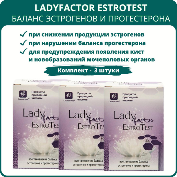 LadyFactor EstroTest восстановление баланса эстрогенов и прогестерона ...