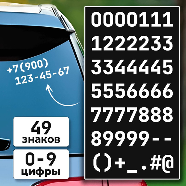 Наклейки на авто для создания надписей - купить по выгодным ценам в ...