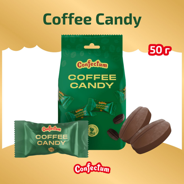 Карамель Confectum Coffee Candy со вкусом кофе, 50 гр купить на OZON по ...