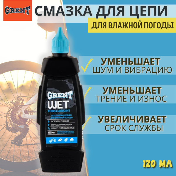 Смазка для цепи для влажной погоды GRENT Chain lubricant WET condition ...
