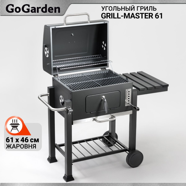 Гриль угольный GoGarden "Grill-Master 61", жаровня 61 х 46 см - купить ...