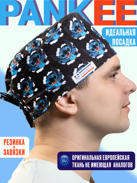 Шапочка медицинская, Колпак для хирургов, Колпак медицинский, Одежда ...