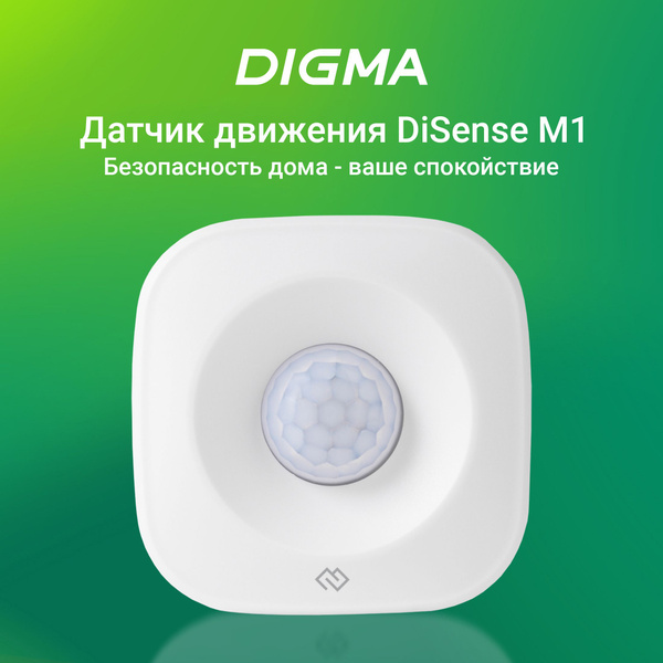 Датчик движения Digma DiSense M1 для умного дома с поддержкой Алиса ...
