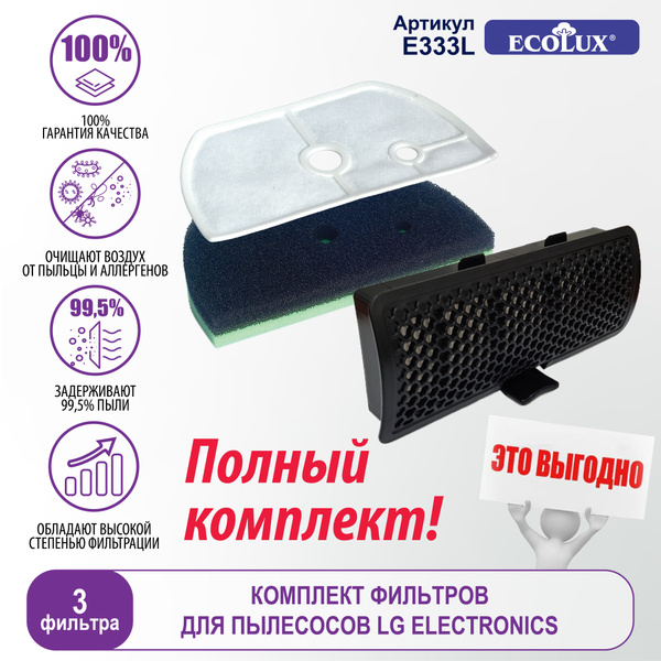 Фильтры для пылесоса LG - 3 шт - купить с доставкой по выгодным ценам в ...