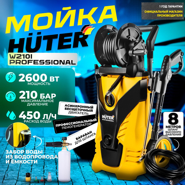 Мойка высокого давления Huter W210i PROFESSIONAL - купить в интернет ...