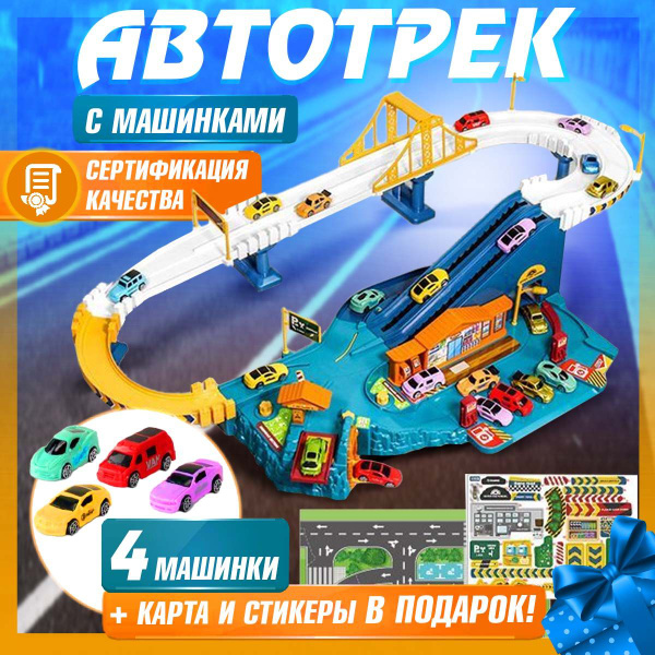 Интерактивная игрушка автотрек с машинками гибкий трек детская парковка ...