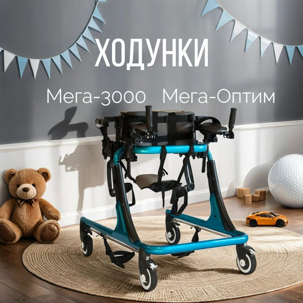 Ходунки с дополнительной фиксацией (поддержкой) тела, в том числе для ...