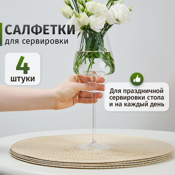 Салфетки для сервировки на стол, плейсматы для стола, 4 шт - купить в ...