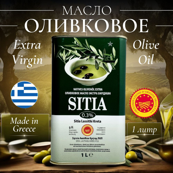 Оливковое масло Sitia 1 л , extra virgin, нерафинированное, натуральное ...